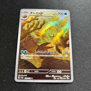 Omanyte(AR){Water}〈180/165〉[SV2a]. 1枚