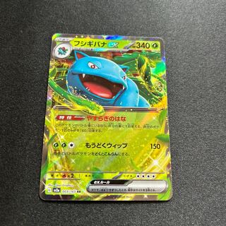 Venusaurex(RR){Grass}〈003/165〉[SV2a].