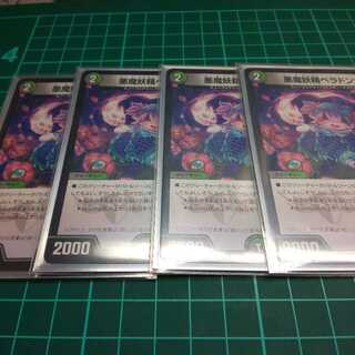 悪魔妖精ベラドンナ