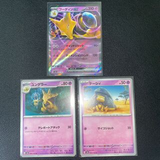 フーディンex RR 065/165 3枚セット