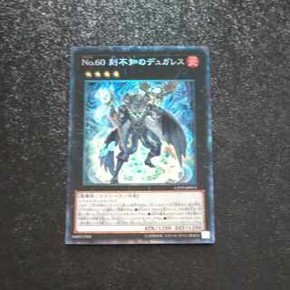 Number 60: Dugares the Timeless Collector's Rare JP031 [Korindo