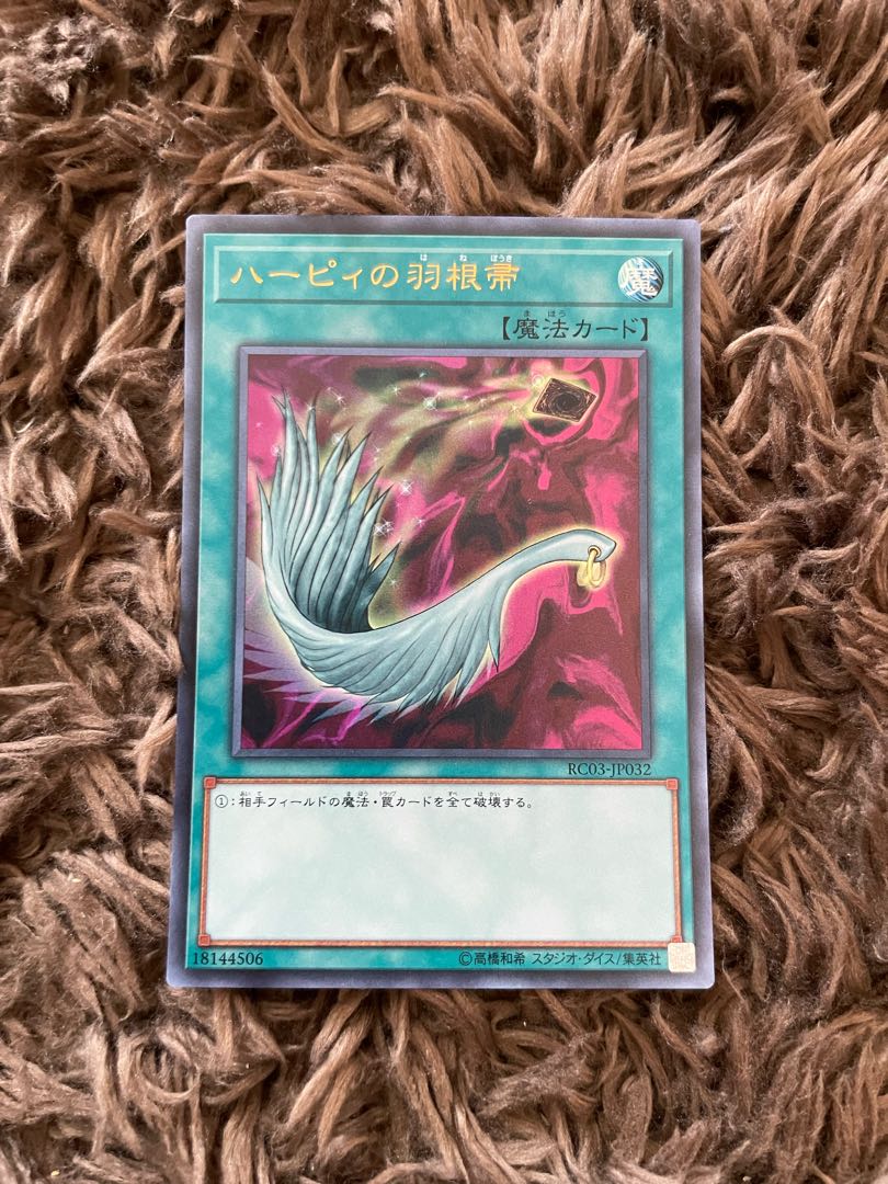 Harpie's Feather Duster Ultra Rare JP032