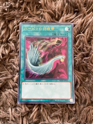 Harpie's Feather Duster Ultra Rare JP032