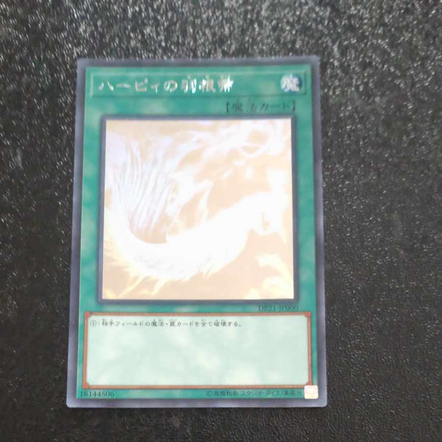 Harpie's Feather Duster holographic rare JP000 [Korindo