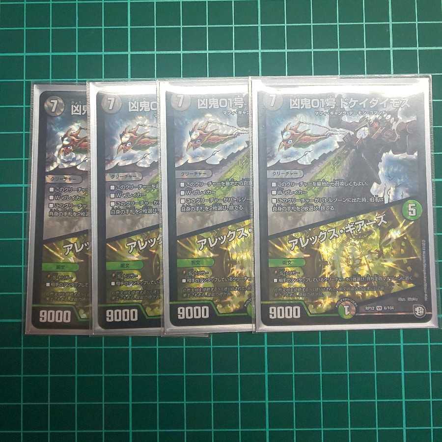 凶鬼01号 ドケイダイモス