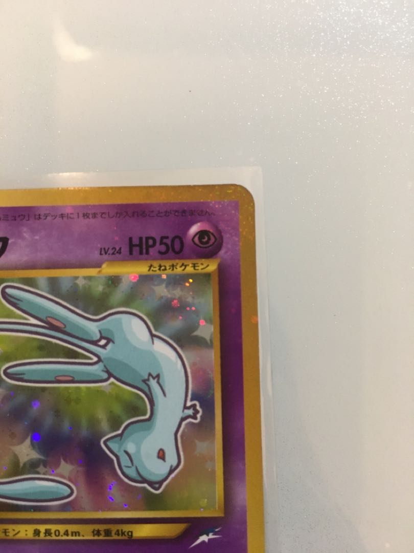 Hikaru Mew Old back, Corocoro Comic Supplement card