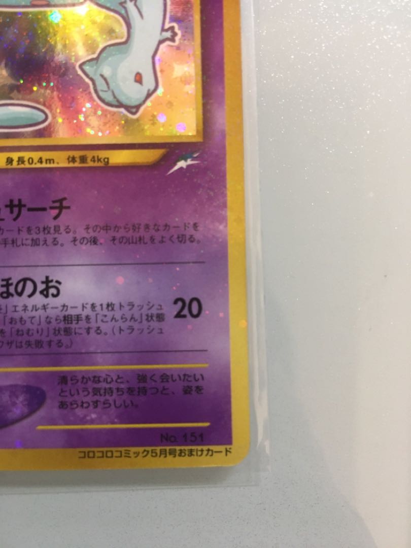 Hikaru Mew Old back, Corocoro Comic Supplement card