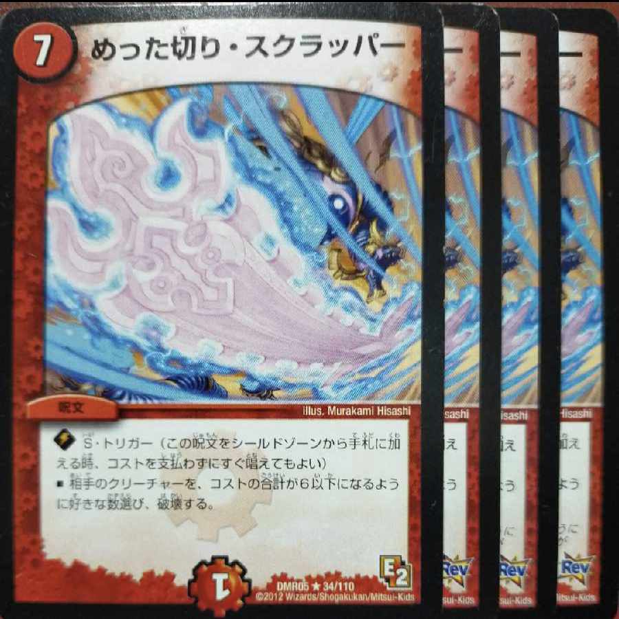 etf1050セット割引 めった切り・スクラッパー R 34/110