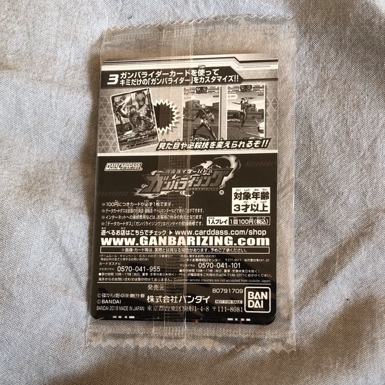 仮面ライダーゼロワン はじめようセット 未開封