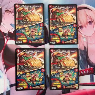 ゴリガン砕車 ゴルドーザ 4枚セット