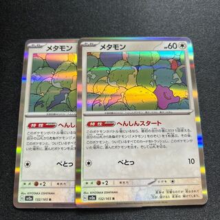 メタモン(R){無}〈132/165〉[SV2a]