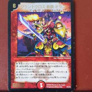 etf4376セット割引　グランドクロス・斬鉄・ドラゴン(箔押し) P7/Y7