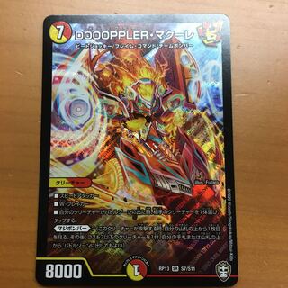 DOOOPPLER・マクーレ(ドーップラー・マクーレ)