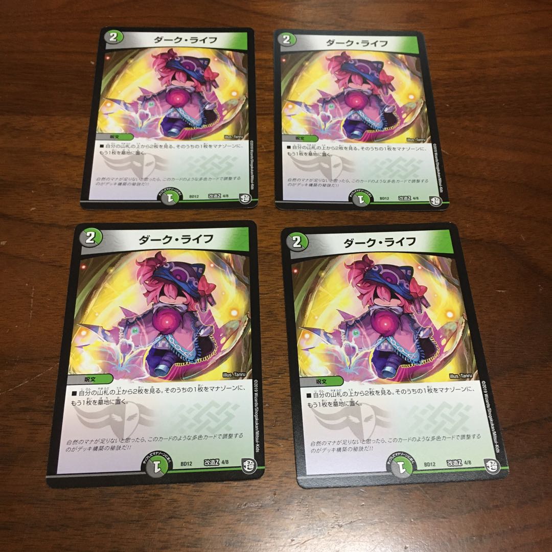 ダークライフ 4枚