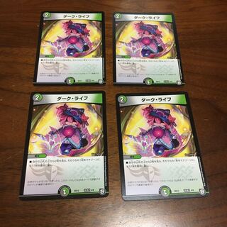 ダークライフ 4枚