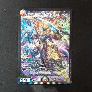 Thermonuclear coupling Gaiatom Six SR S8/S11