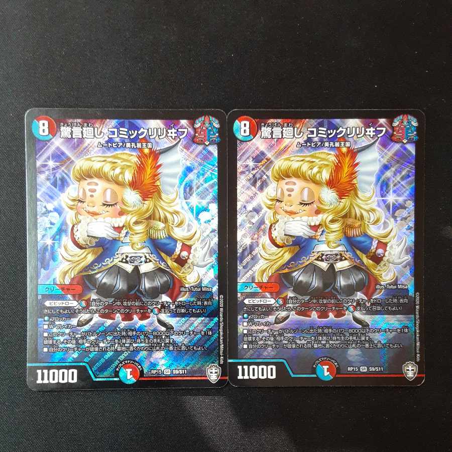 Surprisingly, Comic Relief SR S9/S11