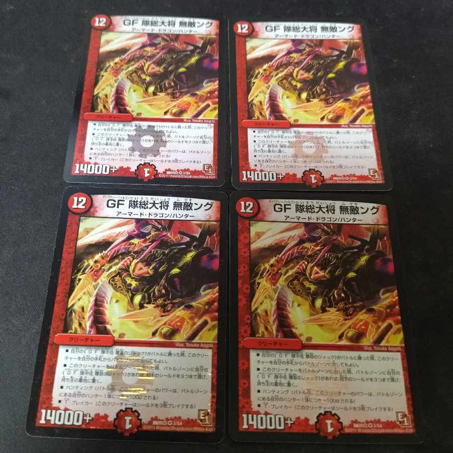 General of GF Squadron Invincible Ng VR 3/54 4 pieces