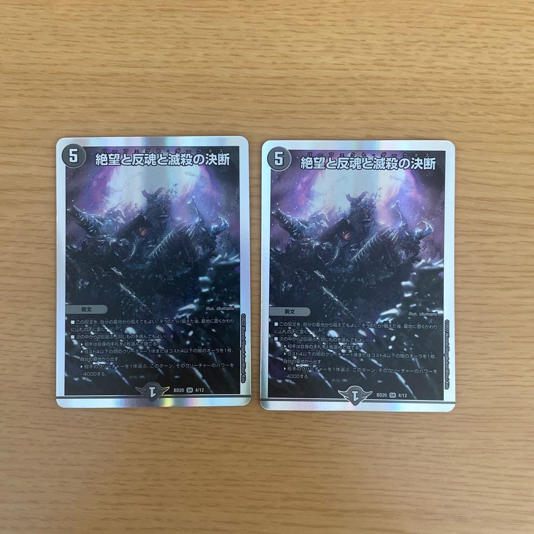 Despair, Anti-Soul and Annihilate Decision (Perfect Darkness) SR S8/S12