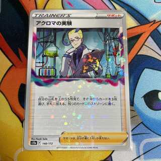 Colress experiment 148/172