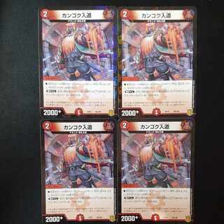 カンゴク入道 68/100