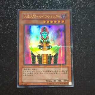 【BGS8】人造人間-サイコ・ショッカー