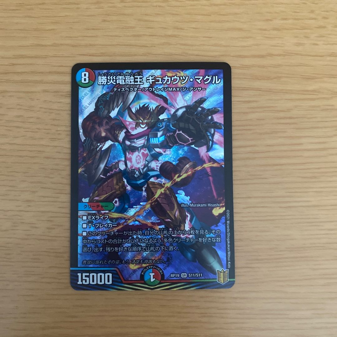 Katsusha Denryu Ou Gyukautu Maguru SR S11/S11