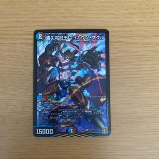 勝災電融王 ギュカウツ・マグル SR S11/S11