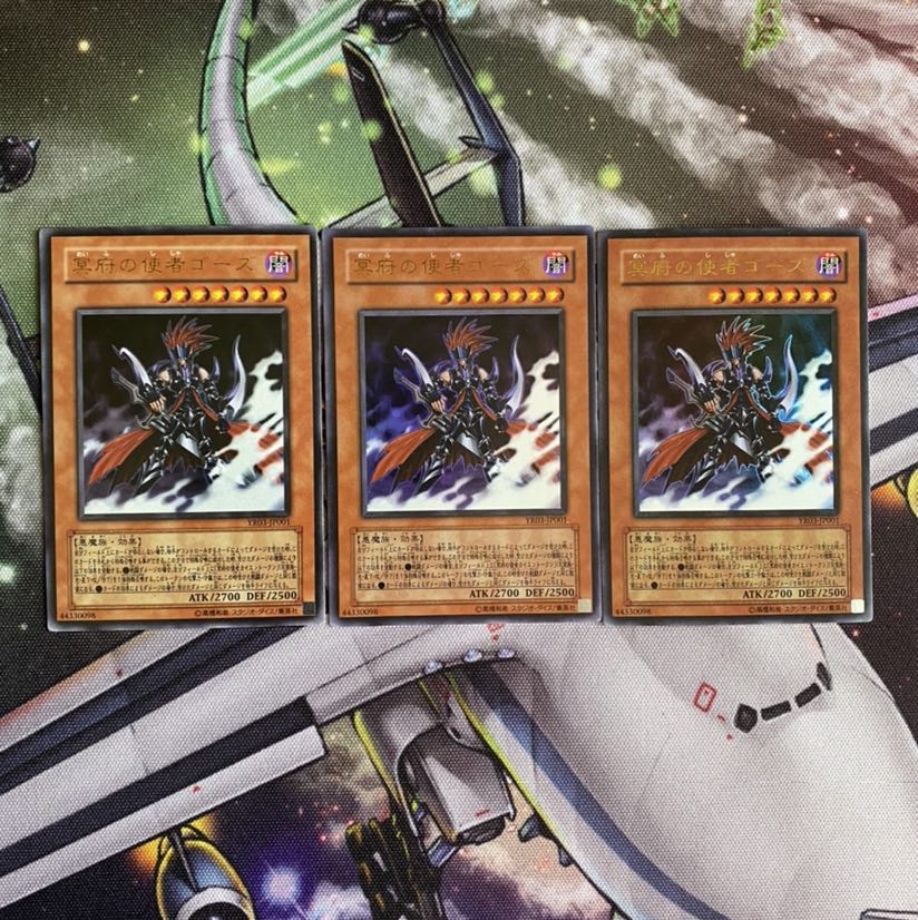 冥府の使者ゴーズ