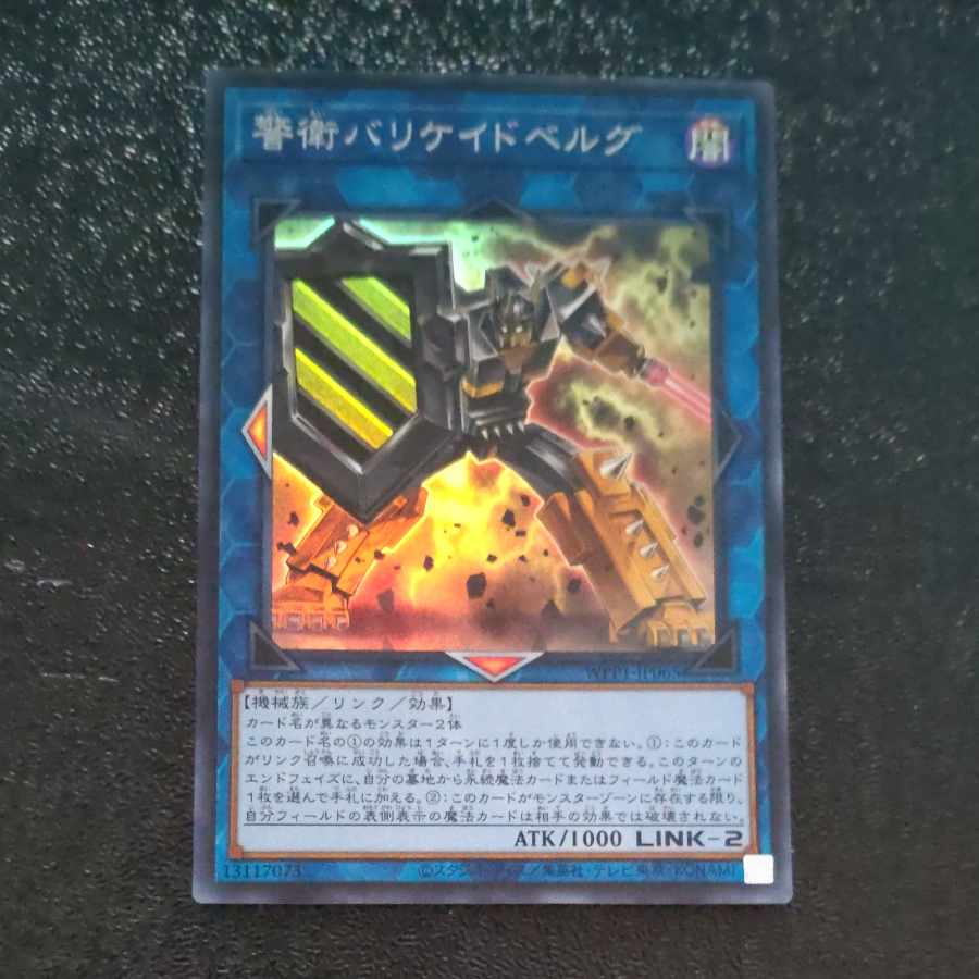 Barricadeborg Blocker Super Rare JP065 [Mokurindo