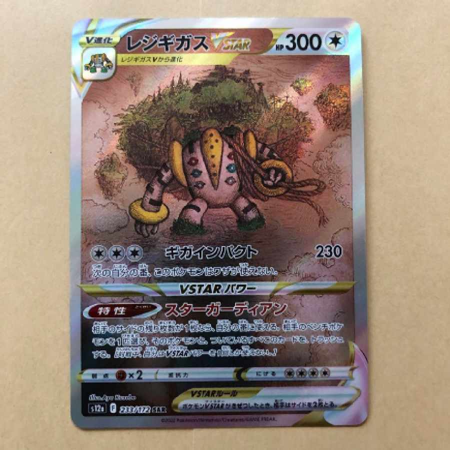 RegigasVSTAR