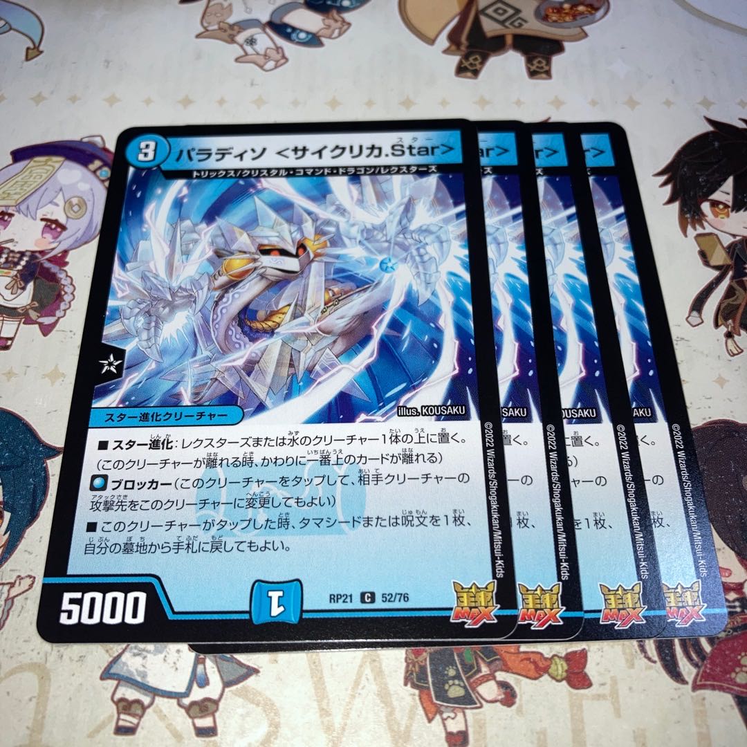 NO.910 Paradiso <Cyclica.Star> C 52/76