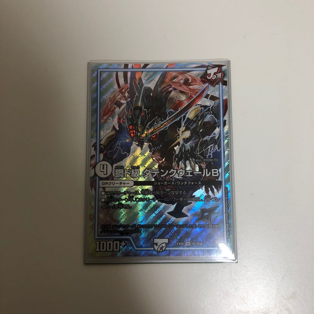 デュエルマスターズ 鋼ド級 ダテンクウェール