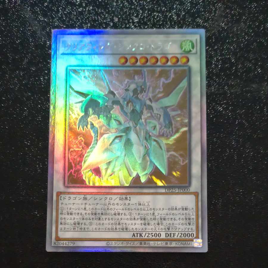 Clear Wing Synchro Dragon holographic rare JP000 [Korindo