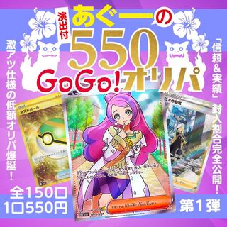 (10口分 即購入用)「あぐーの550(GoGo)オリパ」 1枚
