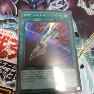 エマージェンシーサイバー