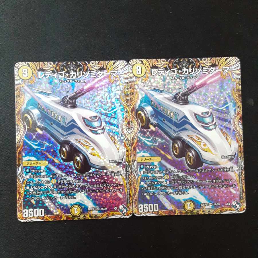 レディゴ・カリゾミダーマ(シークレットレア仕様) SR 1A/20