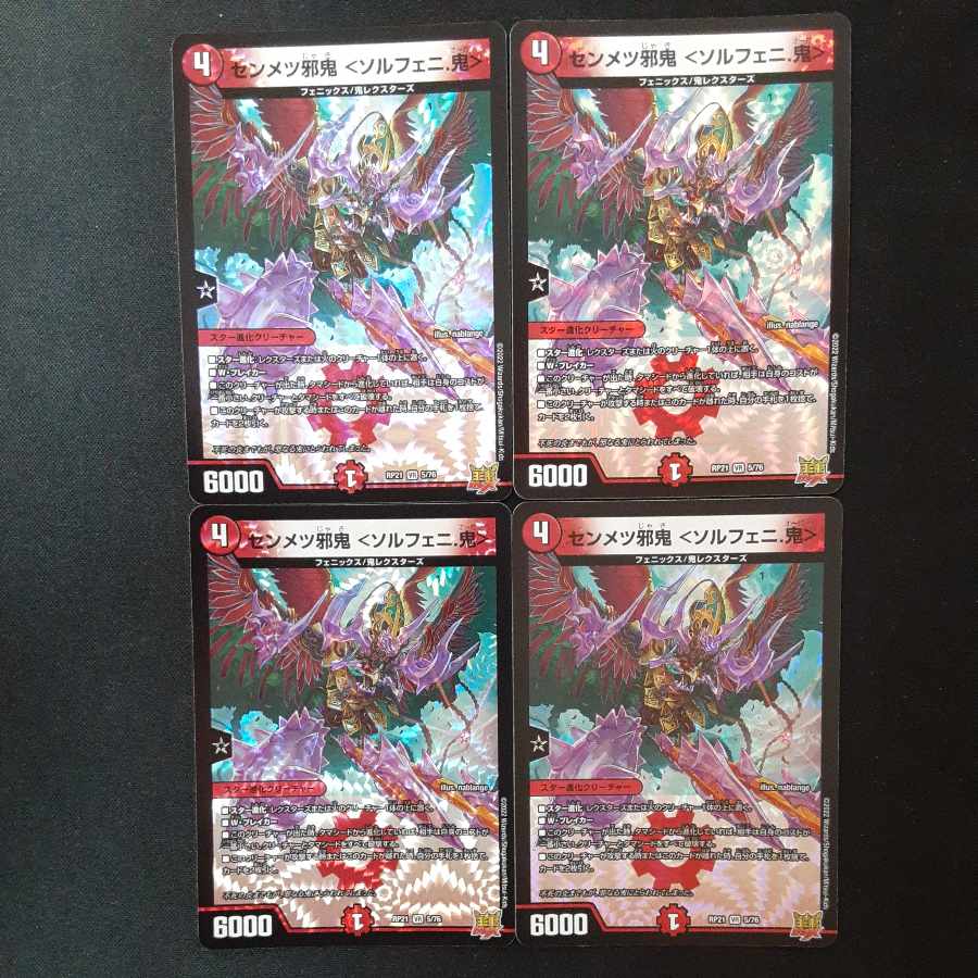 SENMETSU EVIL <SOLPHENI. Oni> VR 5/76