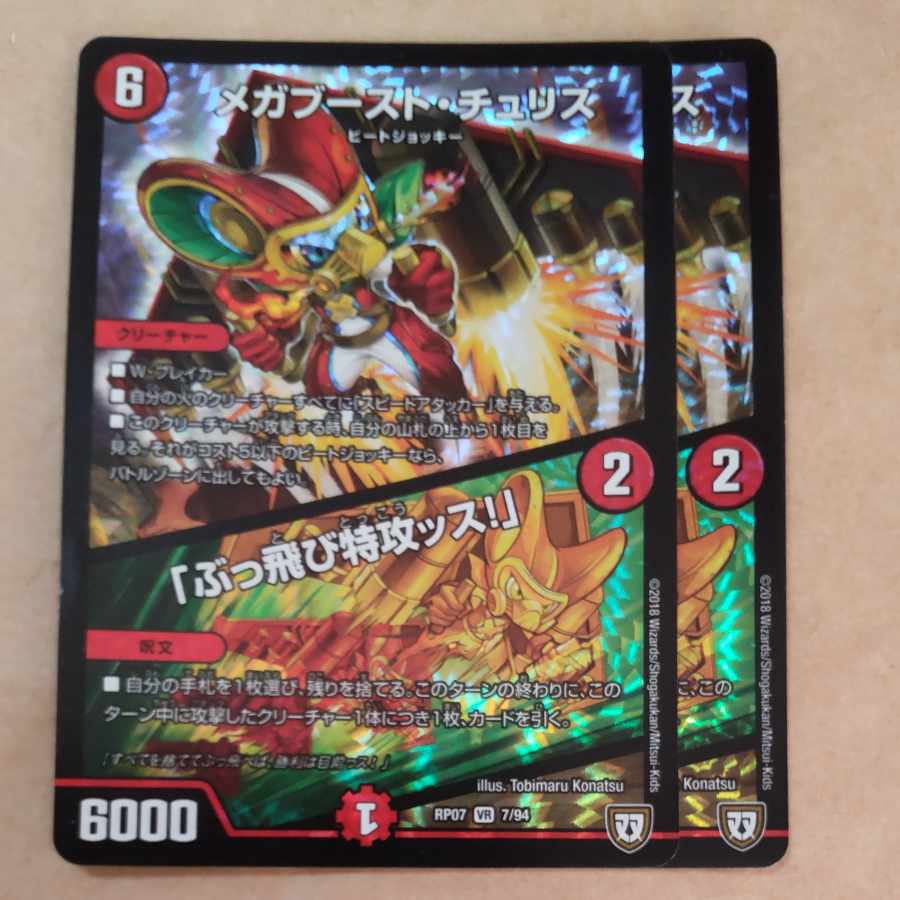 Mega Boost Chu Squirrel VR 7/94