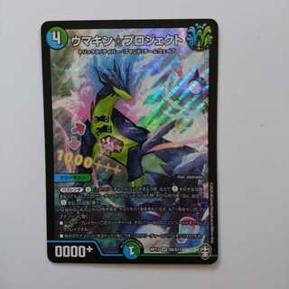 ウマキンプロジェクト