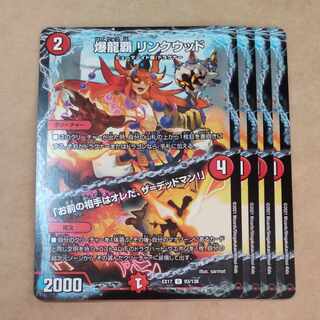 爆龍覇 リンクウッド｜「お前の相手はオレだ、ザ=デッドマン!」 U 93/138