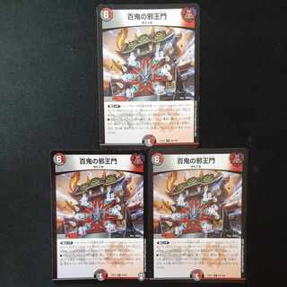 Hyakki no Evil King's Gate R 69/138