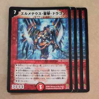 エルメテウス・Lightning撃・ドラゴン