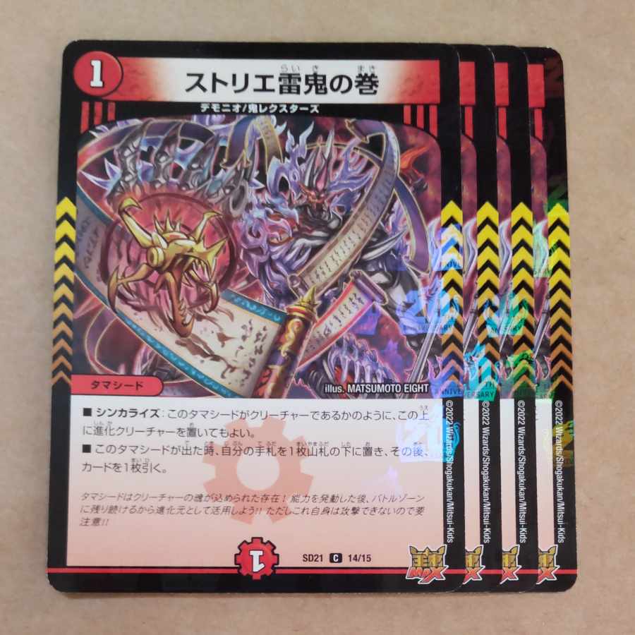 Strier Lightning Oni no Maki C-foil 14/15