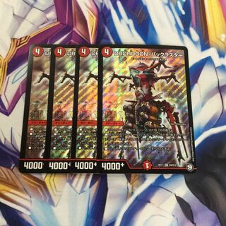 DROROOON・バックラスター4枚【84866-38】