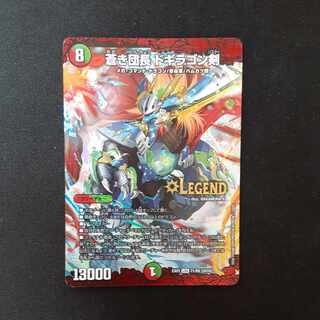 蒼き団長 ドギラゴン剣 LEG 71/80 [2016]