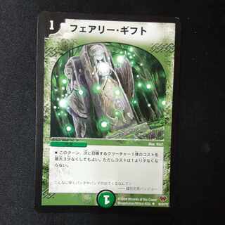 フェアリー・ギフト