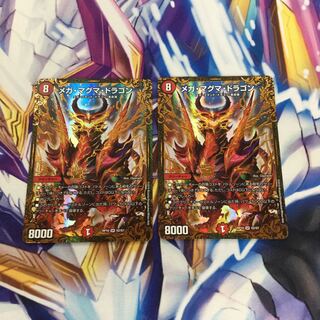 メガ・マグマ・ドラゴン　UGC2枚【84867-38】
