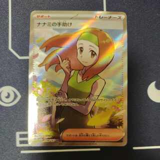 Nanami's help SR 198/165