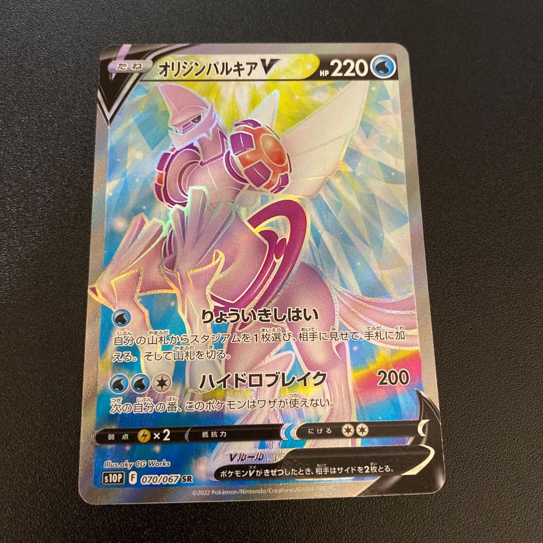 オリジンパルキアV SR 070/067